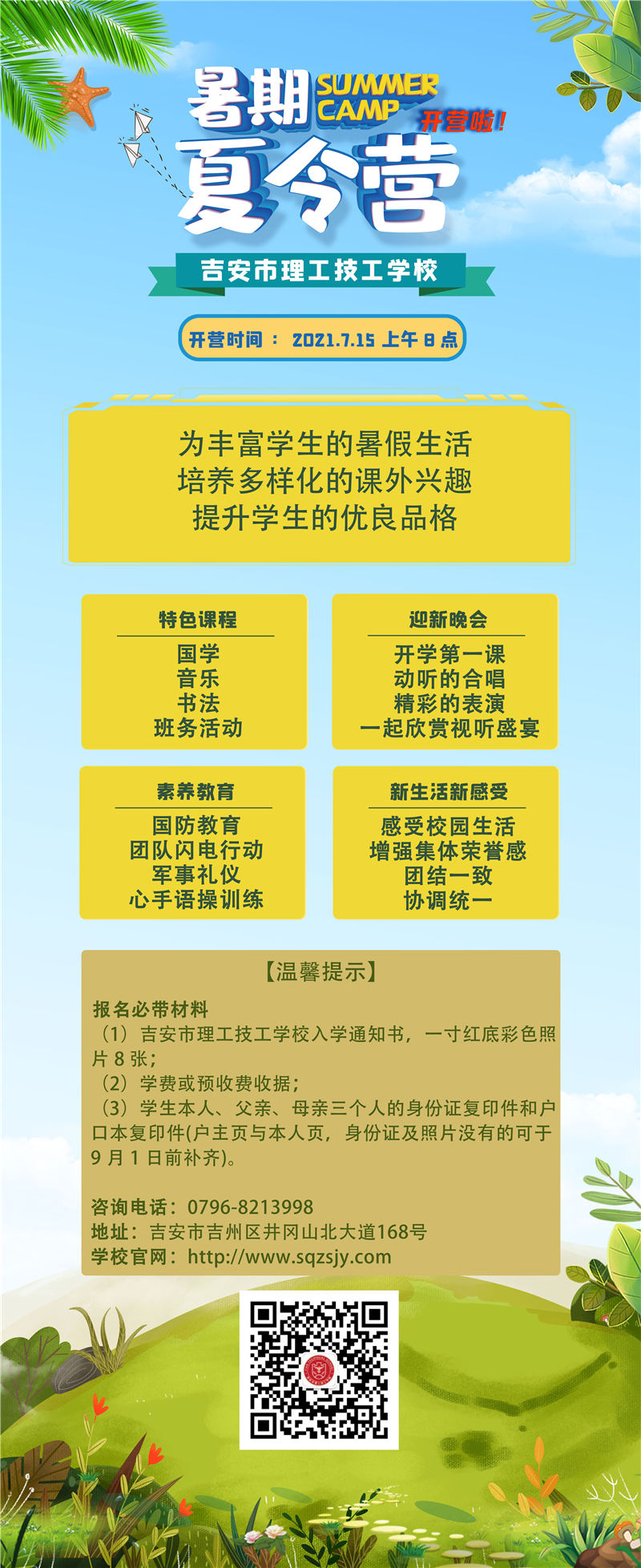  吉安市理工技工學(xué)校暑期夏令營7.15正式開營啦！