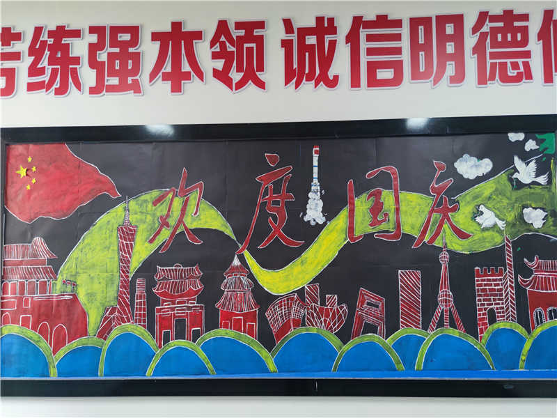 迎國慶活動—黑板報(bào)（4）