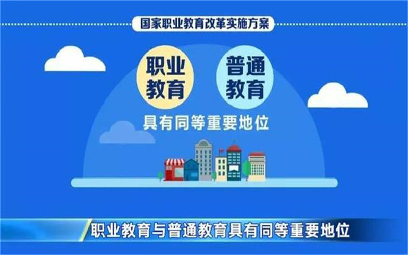 職業(yè)教育的特點(diǎn)是什么？國(guó)家為什么大力發(fā)展