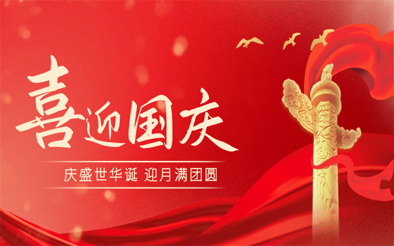 吉安市理工技工學(xué)校國慶節(jié)、中秋節(jié)假期致家長