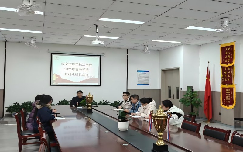 我校召開2026年春季學(xué)期第一次教研組長會(huì)議